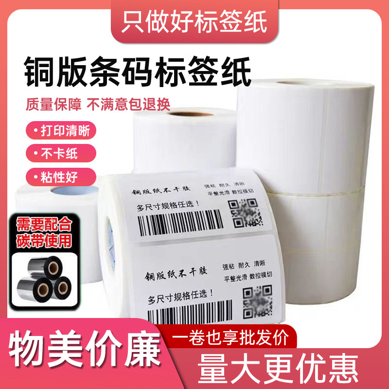 速发铜版纸不干胶标签纸防水碳带铜板纸不干胶空白贴纸代打印标签