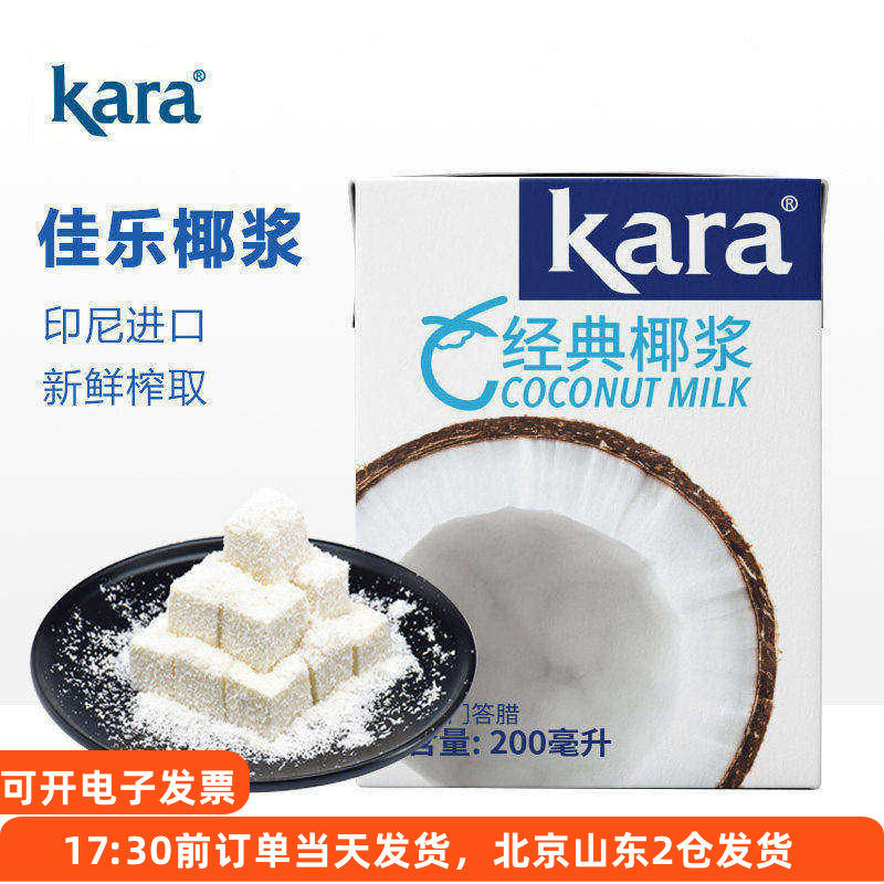 佳乐椰浆200ml kara进口椰汁西米露椰奶家用奶茶芋圆专用生椰浆饭