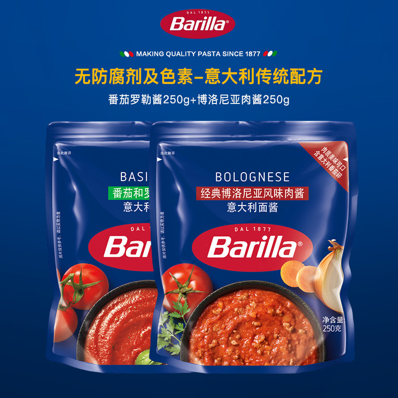 barilla百味来意大利面酱番茄牛肉酱罗勒味儿童意粉意面酱专用酱