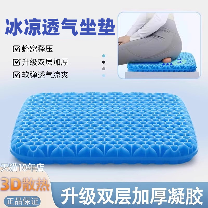 冰乳酪坐垫夏季蜂窝凝胶通风防屁股痛办公室上班冰凉久坐透气椅垫