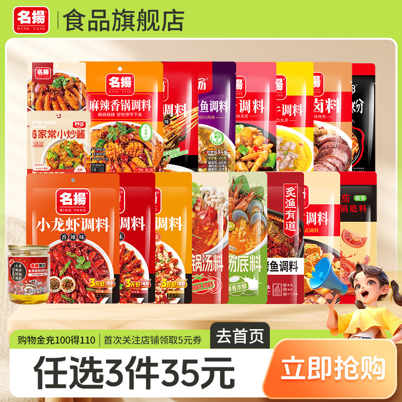 【35元任选3件】炒菜料麻辣香锅酸汤肥牛小龙虾钵钵鸡调料
