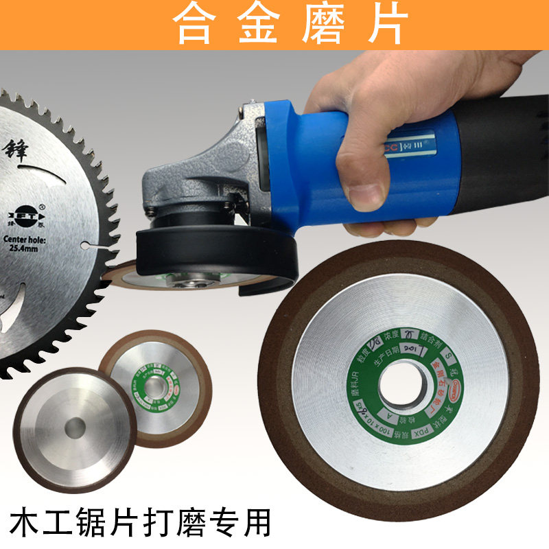 速发木工专用合金磨片 100 金刚石砂轮片 角磨机用磨齿磨木工锯片