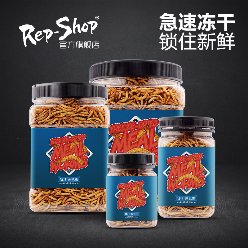 速发Rep-Shop冻干面包虫干仓鼠乌龟刺猬龙鱼饲料角蛙蜥蜴守宫零食