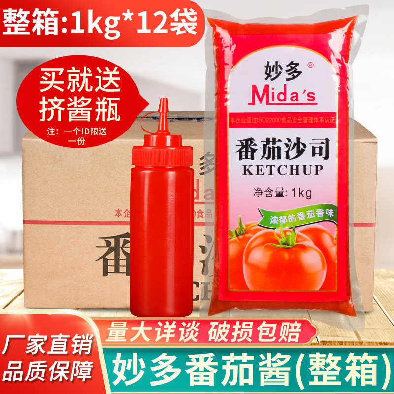 妙多番茄沙司葱抓饼酱料薯条汉堡脆皮鸡番茄酱1kg*12袋商用整箱