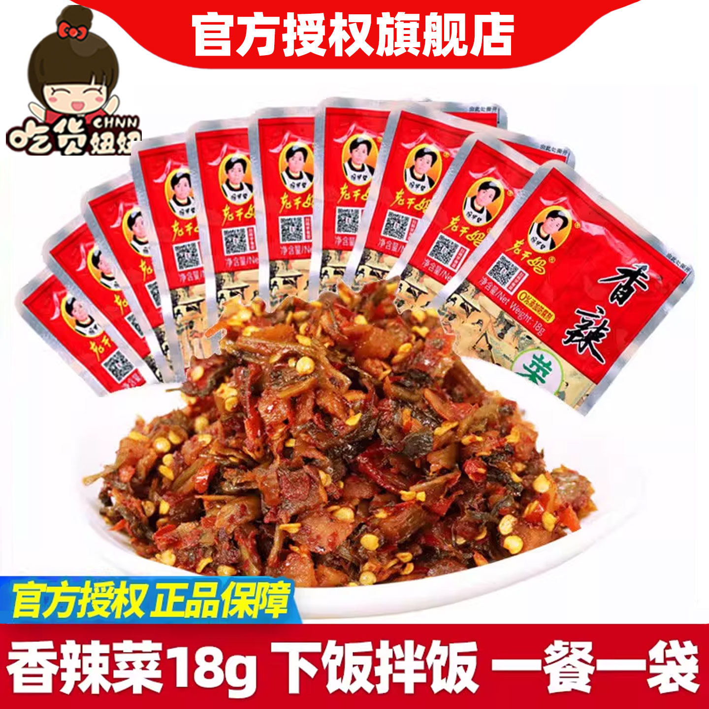 陶华碧老干妈特产香辣菜18g咸菜开味爆拌饭下饭菜酱料调料麻辣