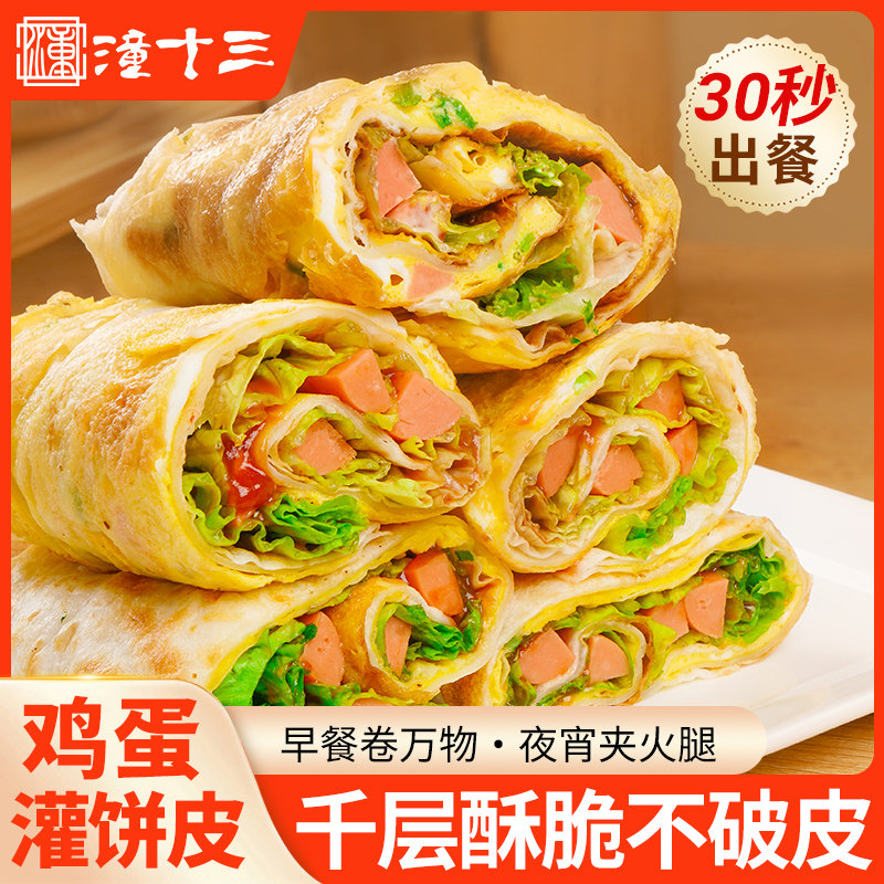鸡蛋灌饼专用面饼皮饼胚家用半成品葱抓饼家庭装早餐速食懒人食品