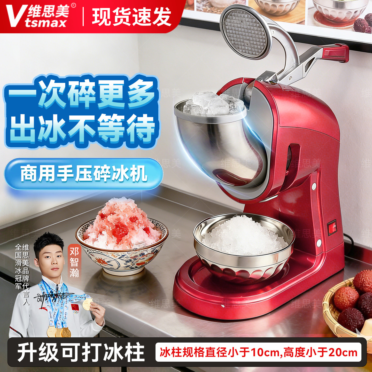 维思美碎冰机小型商用电动手压全自动奶茶店冰沙机打磨冰机刨冰机