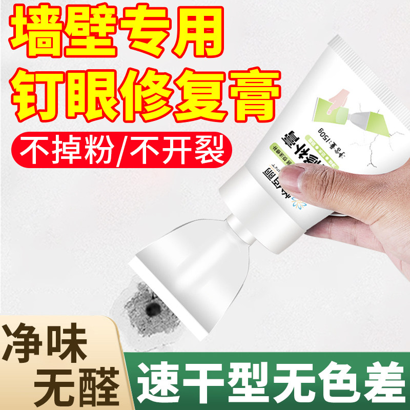 速发钉眼修补膏白色乳胶漆墙面开裂缝隙补墙洞修复神器大白腻子补