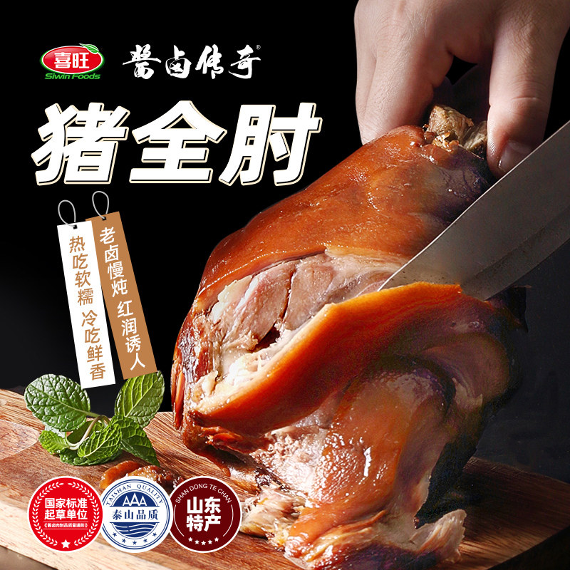喜旺猪肘子900g猪蹄膀猪蹄肘子肉食熟食卤味开袋即食猪全肘下饭菜