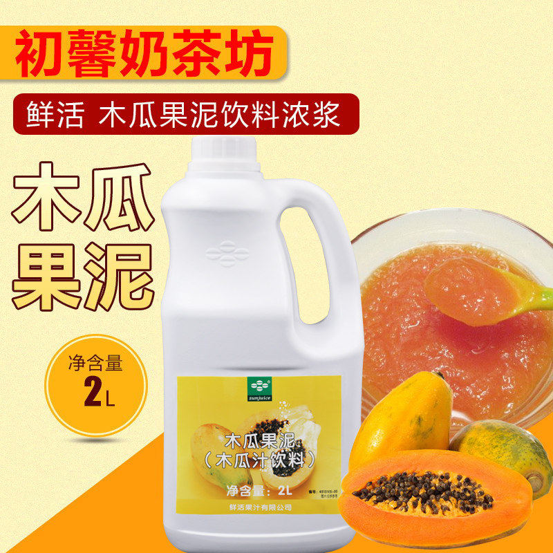 奶茶原料饮料浓浆 果泥木瓜果泥果酱浓缩酱多种口味 2L装
