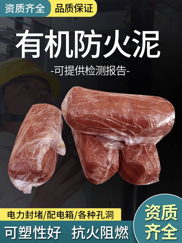 高粘有机防火泥阻燃封堵20公斤电力绝缘封洞填充密空调孔密封胶泥