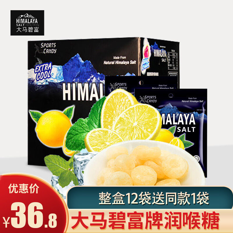 咸柠檬糖果马来西亚大马碧富himalaya薄荷咸柠檬味糖果海