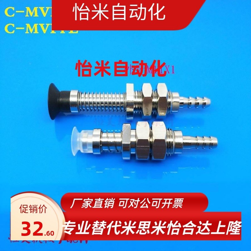 C-MVPFN5/6-3/10 C-MVPFE8/10/15-10-4米思米真空吸盘械手吸嘴