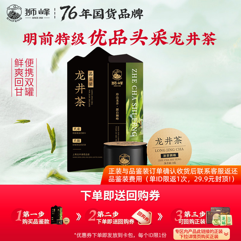 【U先试用】2026新茶上市明前头采优品牌特级小罐龙井绿茶叶
