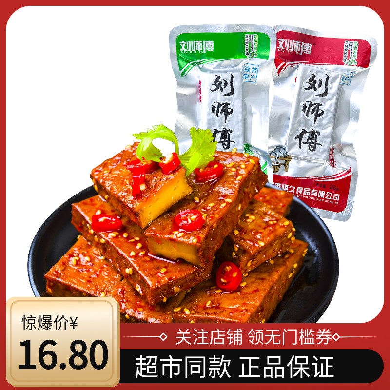 刘师傅卤香干香辣牛肉味豆干湖南特产豆腐干武冈卤豆干休闲小零食