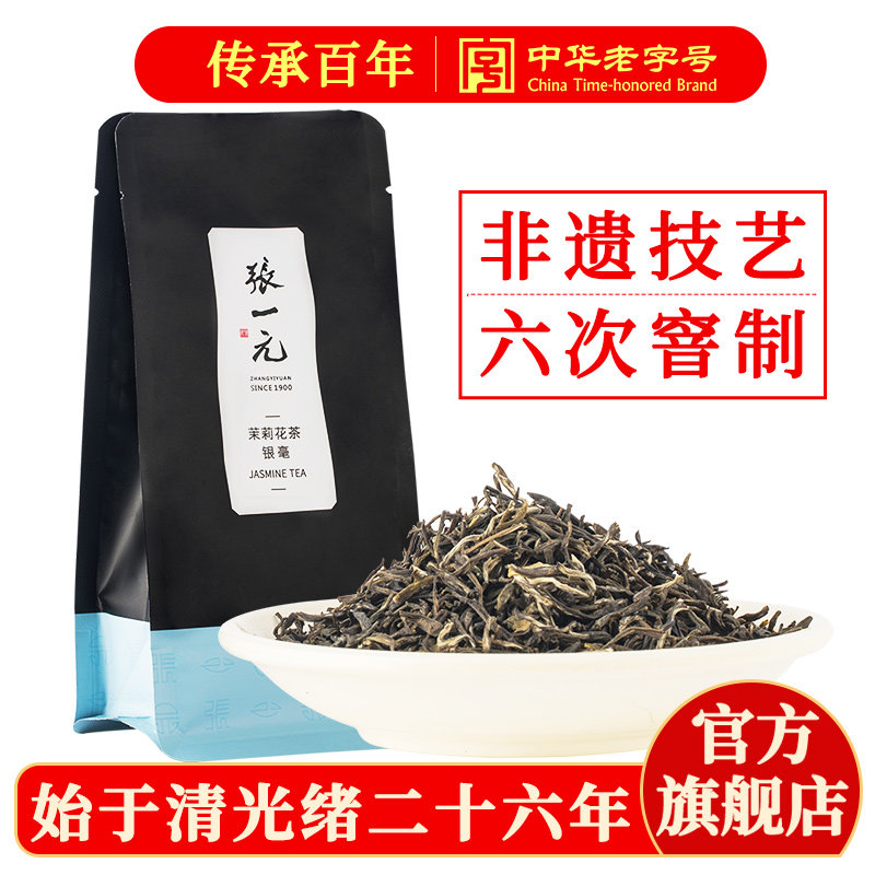 茉莉花茶叶银毫春新茶浓香老北京口粮茶伴手礼特种250g袋装