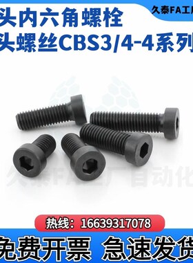 低头螺丝CBS3/4-4/5/6/8/10/12/16/20/2V5短头内六角螺栓