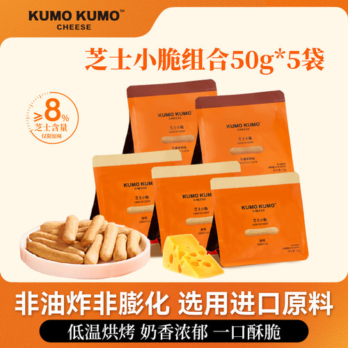 KUMO KUMO芝士小脆芝士脆棒饼干下午茶点心吃货解馋网红休闲零食