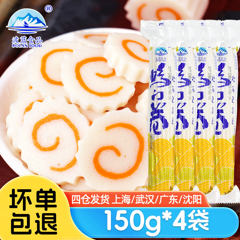 鸣门卷150g*4根日式豚骨拉面配菜 关东煮鱼糕麻辣烫鱼板鱼肉卷