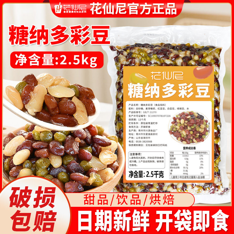 5斤装多彩豆糖纳豆蜜豆五彩馅料冰粥配料奶茶烘培原料包粽子配料