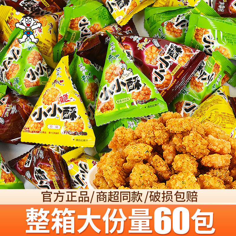 小小酥散装旺旺原味小小酥散装网红办公室解馋膨化儿童零食小吃休