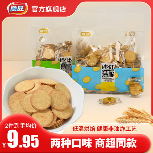 迷你薄脆小圆饼干原味香葱休闲小零食儿时经典小饼干408g每袋