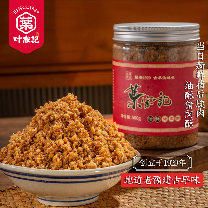 福建特产油酥猪肉酥 猪肉松寿司专用罐装拌粥面包肉松500g