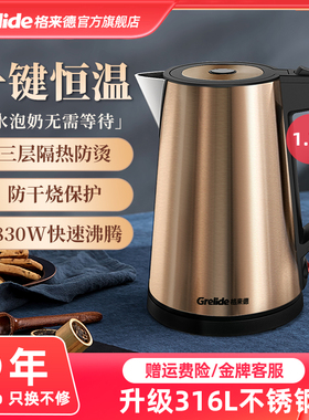 格来德D2017K电热烧水壶保温一体电热水壶316L不锈钢自动断电防烫