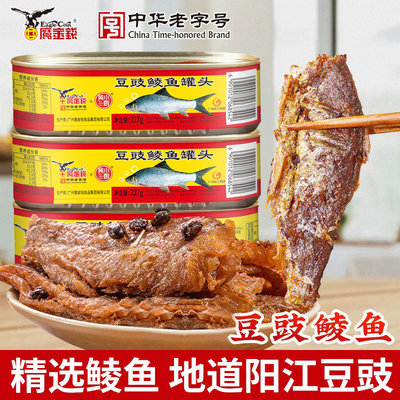 豆豉鲮鱼鹰金钱豆豉鲮鱼罐头227g下酒菜拌饭肉食熟食即食豆鼓