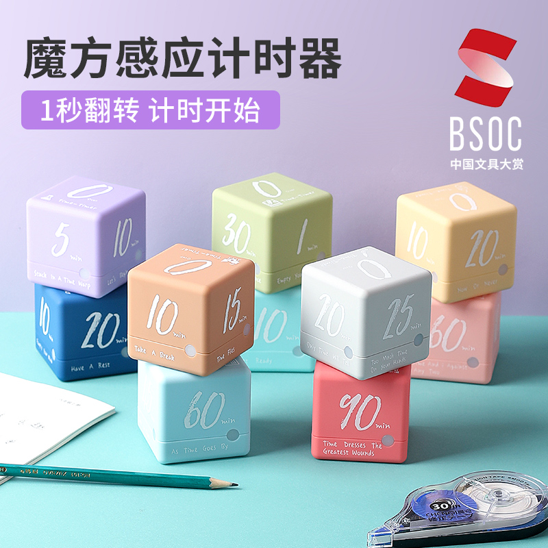 魔方重力计时器儿童学习提醒器学生考研自律倒定时器作业时间管理