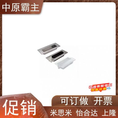 E-XAD07-A94/A109.5/A138-G/M不锈钢经济型暗式拉手 嵌入式扣手