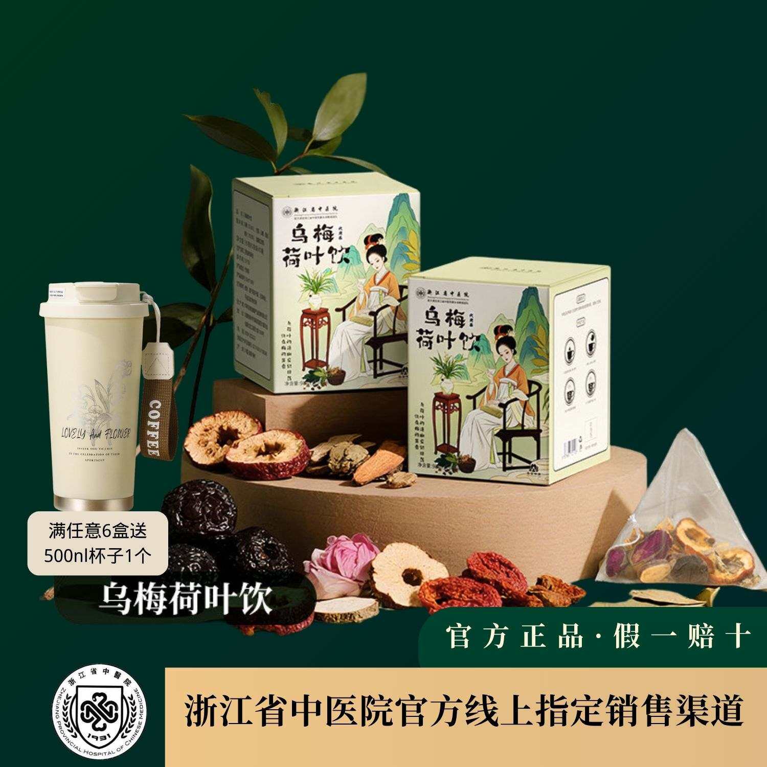 茯苓陈皮山楂荷叶茶浙江中医院2.0荷叶茶乌梅葛根茶决明子陈皮