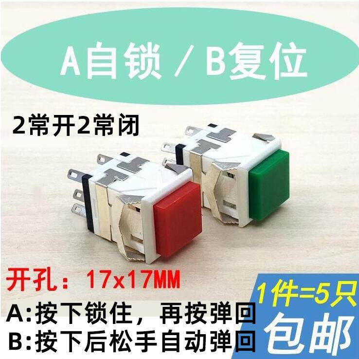 速发正方形按钮开关 PD-23 24自锁/复位 常开稳压器电源按键开关1
