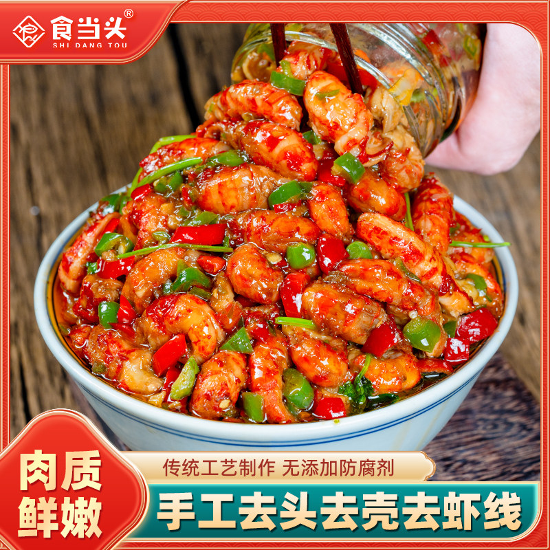 香辣龙虾辣椒酱新鲜麻辣小龙虾熟食剁椒龙虾虾尾肉拌饭拌面下饭菜