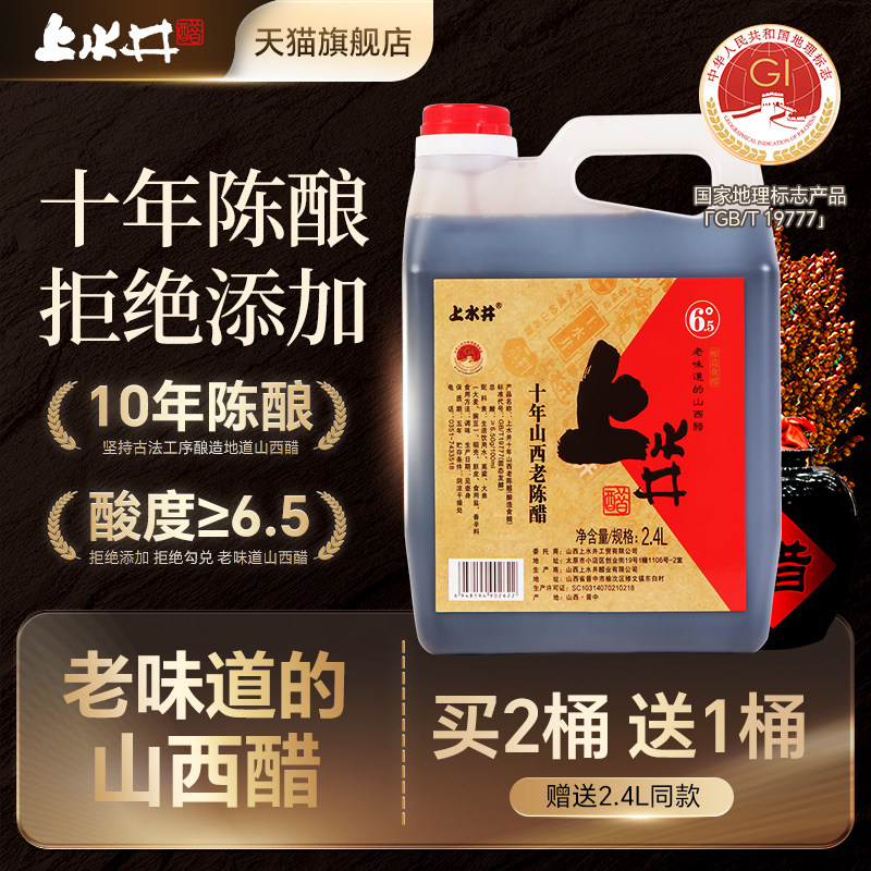 山西老陈醋正宗十年陈酿2.4L 山西特产粮食酿造GB/T19777