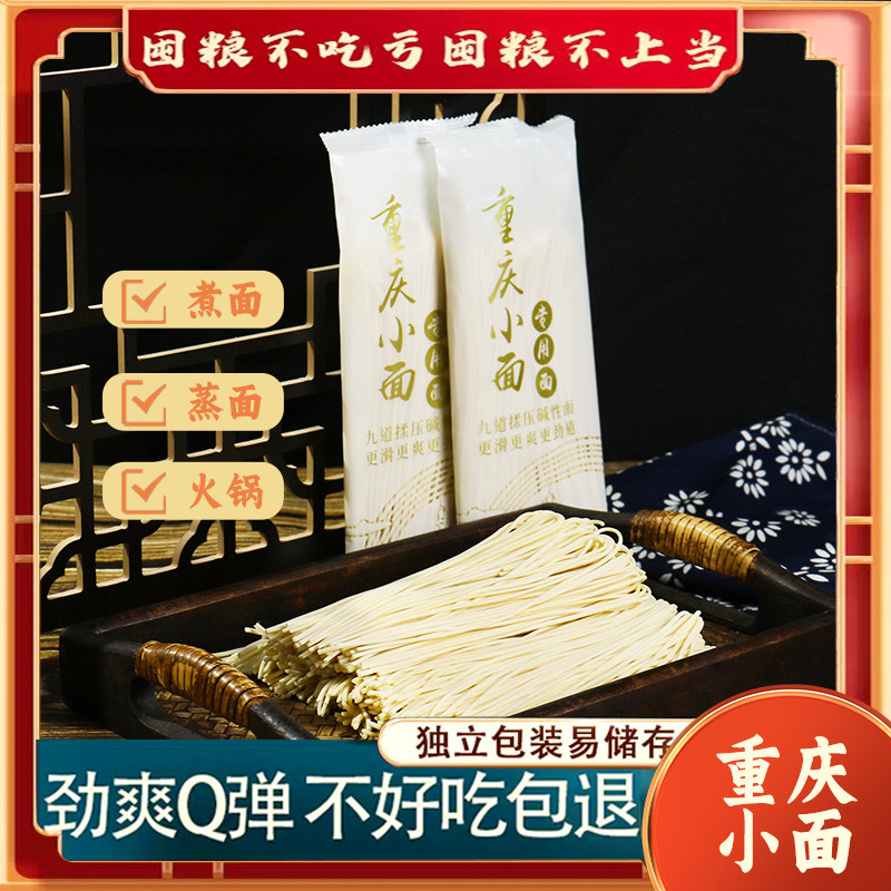 重庆小面面条正宗全麦碱水湿拉面手工半干鲜湿面碱面细面条120g