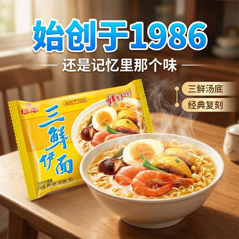 华丰三鲜伊面整箱袋装批发方便面速食食品干脆干吃面条老式泡面