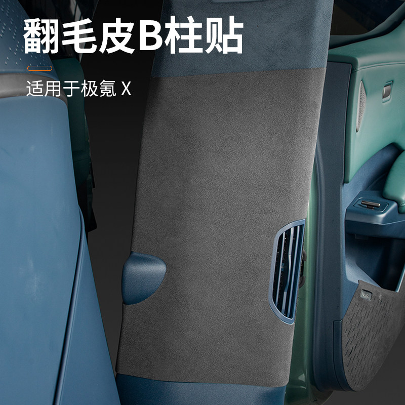 速发适用于极氪X汽车门防护垫防磕垫x汽车用品改装件翻毛皮车门防