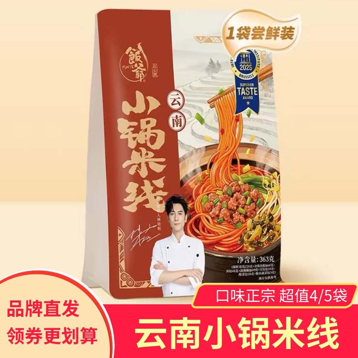 速食过桥米线饭爷云南小锅米线方便速食过桥米线肉酱米粉带料包宵