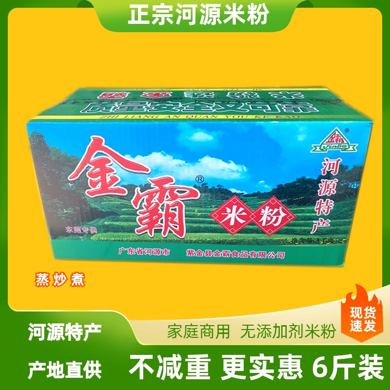 河源米粉6斤装炒粉原味汤粉客家米排粉早餐米线米丝广东特产