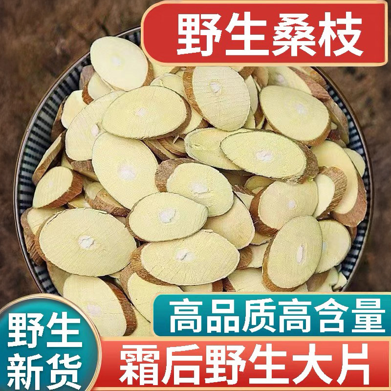 同款农家桑枝新新鲜500g搭配桑枝片新霜桑枝老桑枝茶可磨粉
