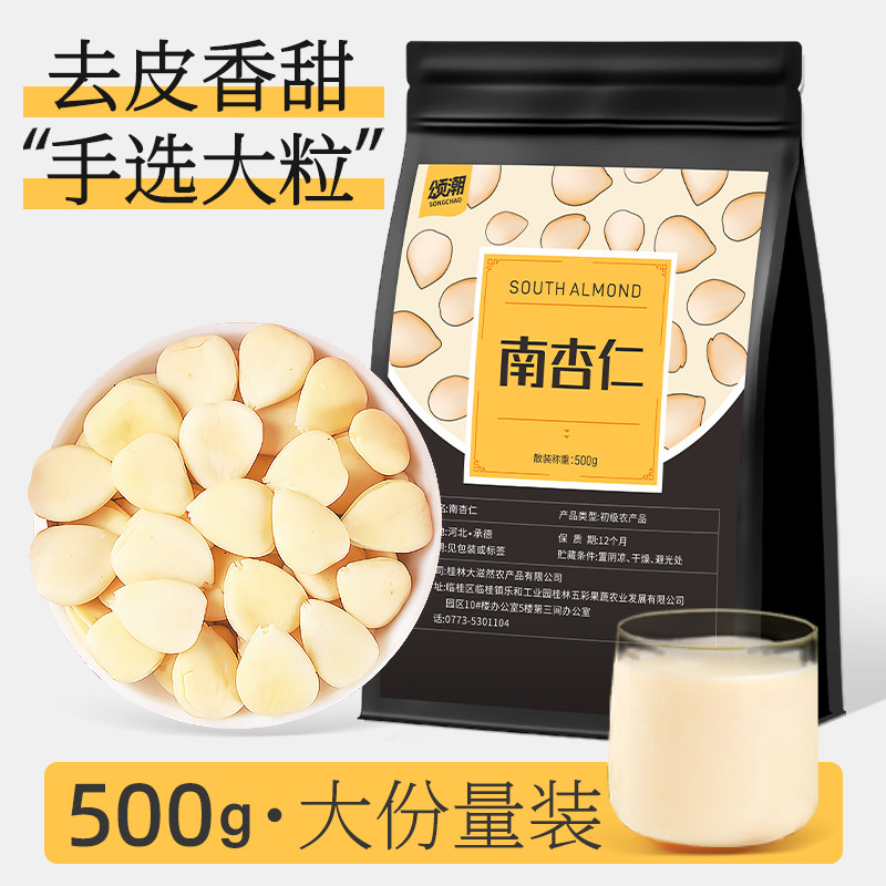 杏仁500g南杏仁去皮甜杏仁坚果原味杏仁大杏仁干果烘焙专用大粒