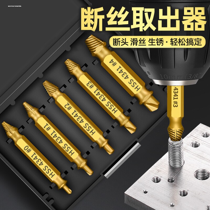 速发断头螺丝取出器取断丝滑牙专用工具拆卸反丝内罗丝取丝器段倒