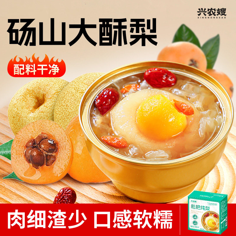 枇杷炖梨冰糖雪梨小碗速食水果罐头开盖即食免炖煮银耳羹