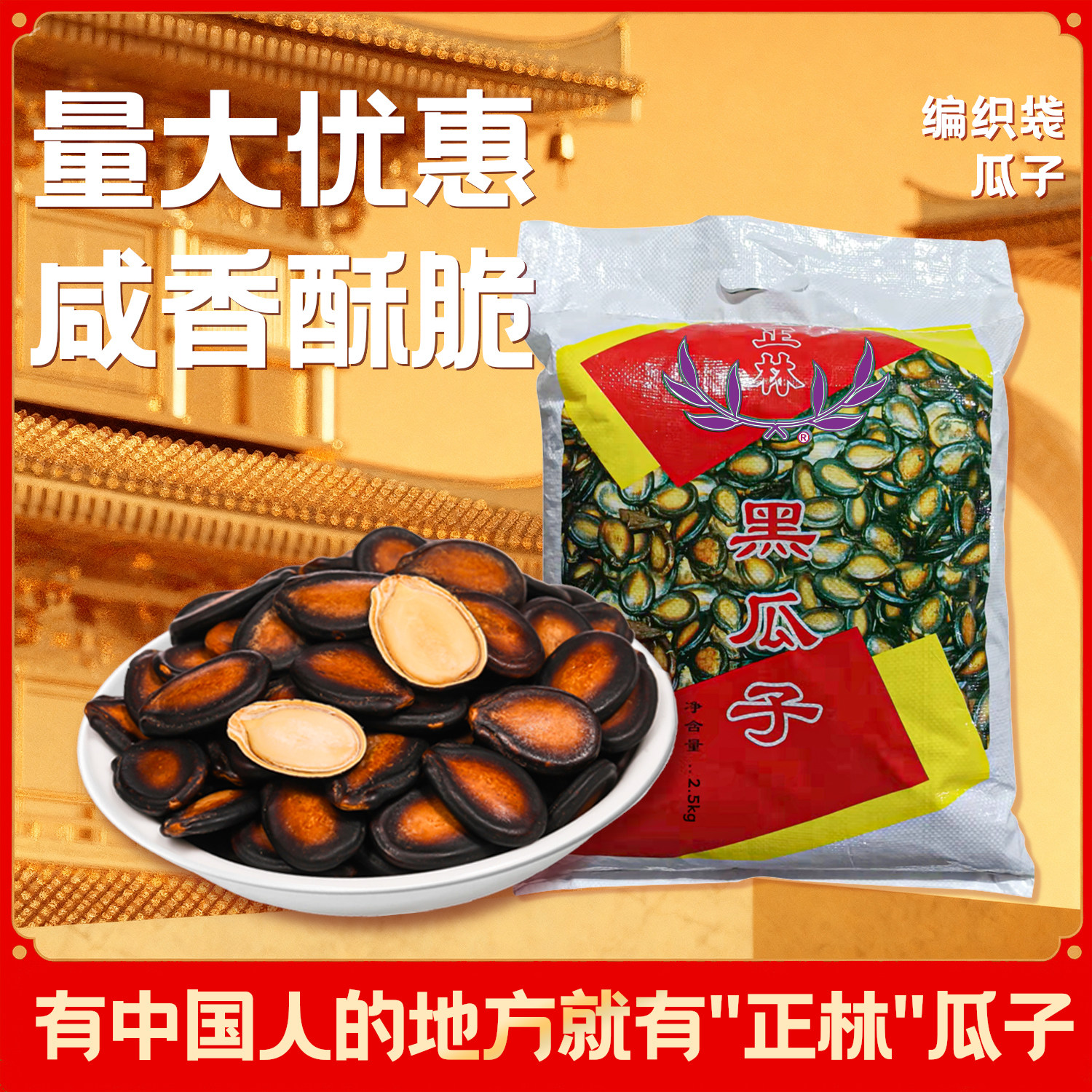 瓜子黑瓜子五香/话梅1.5A婚庆年货瓜子批发5斤10斤散货大包装