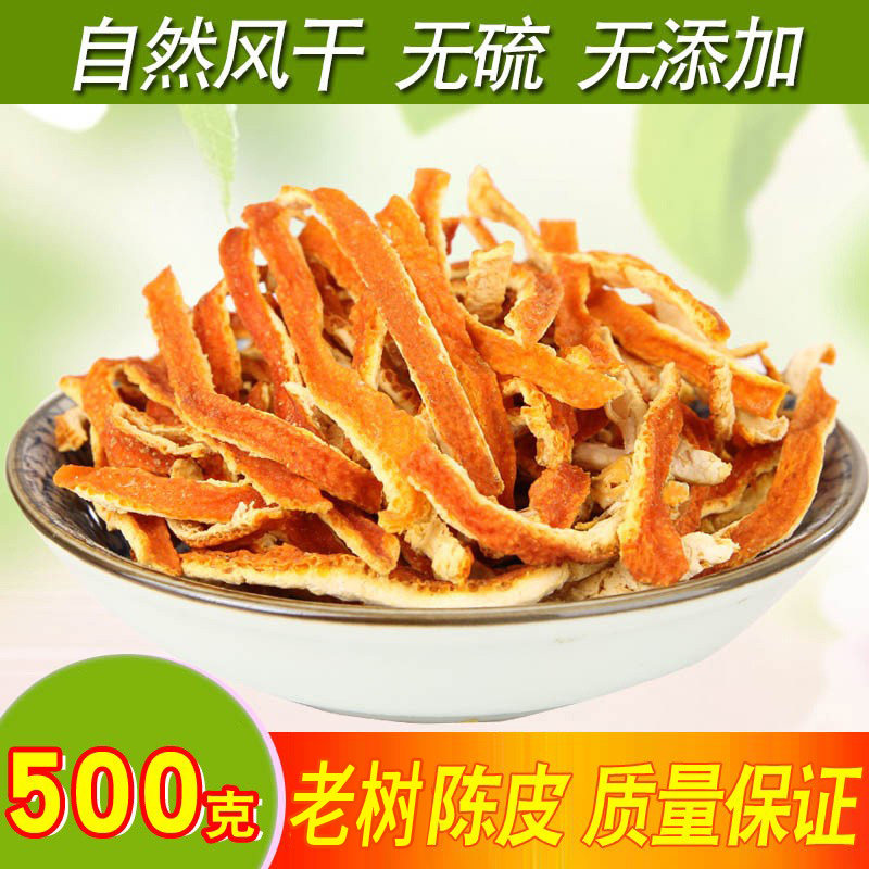 精选陈皮干老陈皮 陈皮干陈皮丝500克泡水桔皮橘子皮老陈皮丝
