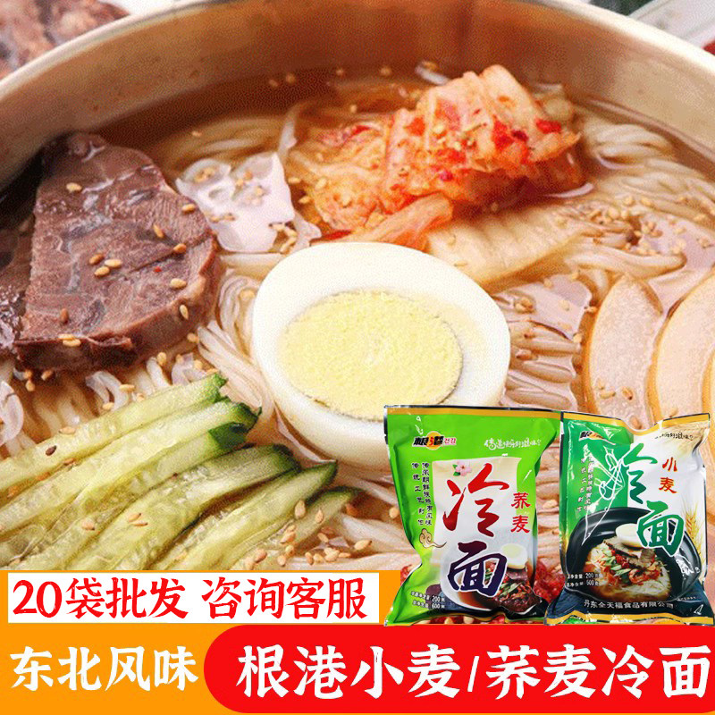 荞麦冷面根港韩式牛肉汤延边族小麦冷面韩国荞麦冷面东北大冷面方