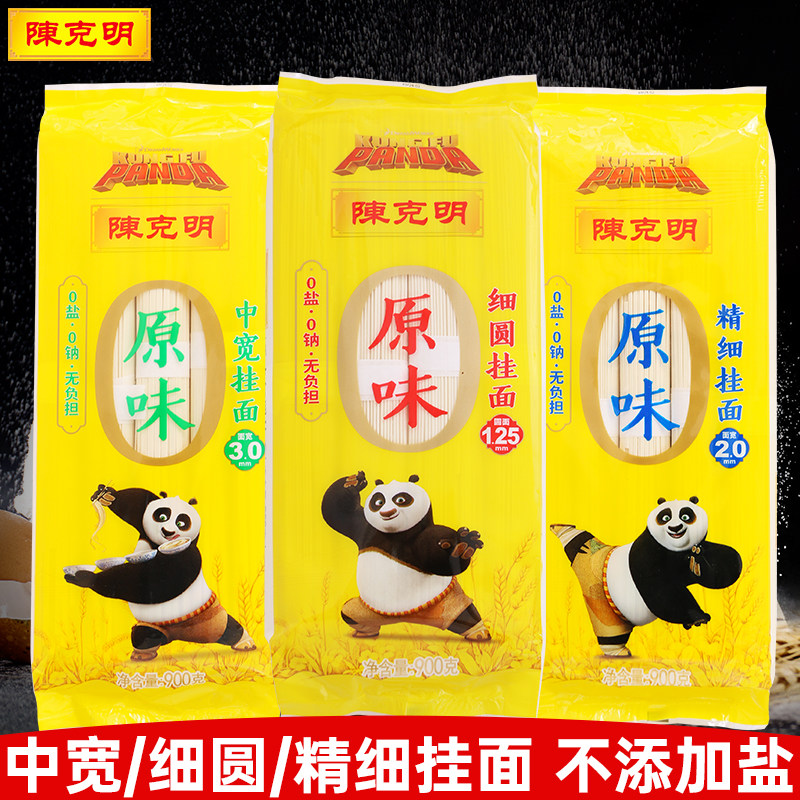 陈克明原味细圆挂面900g中宽精细挂面不添加食盐挂面早餐泡面条