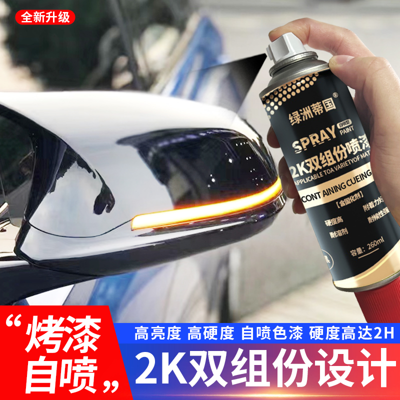 2K烤漆自喷漆双组份高硬度汽车补漆修复亮黑色油漆金属手摇喷漆罐