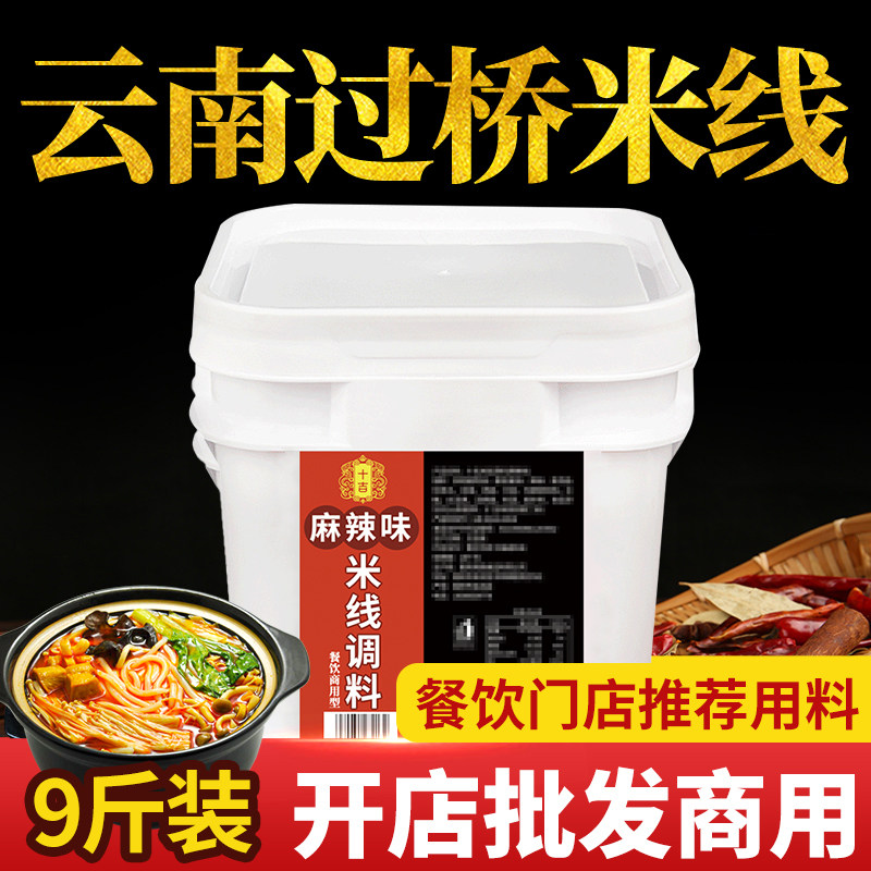 云南过桥米线开店商用云南过桥米线调料专用料包酸菜麻辣泡椒底料